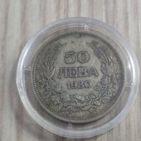 50 лева 1930 година, сребро , снимка 1 - Нумизматика и бонистика - 38092226