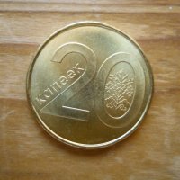 монети Беларус, снимка 5 - Нумизматика и бонистика - 43696606