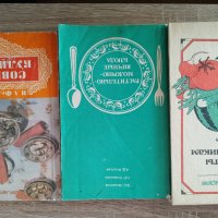 Кулинарни книги , снимка 2 - Специализирана литература - 39668669