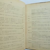 Книга Ръководство по пивоварство - Андрей Брашованов 1952 г., снимка 8 - Специализирана литература - 37397254