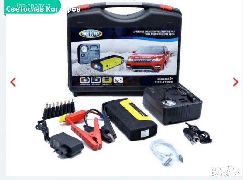 стартерно устройство мобилно кар джъмп, снимка 1