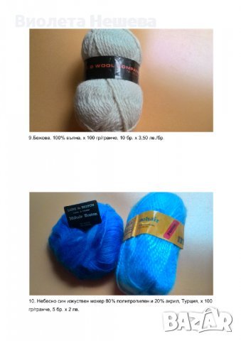 продавам нови прежди, различен състав, снимка 1