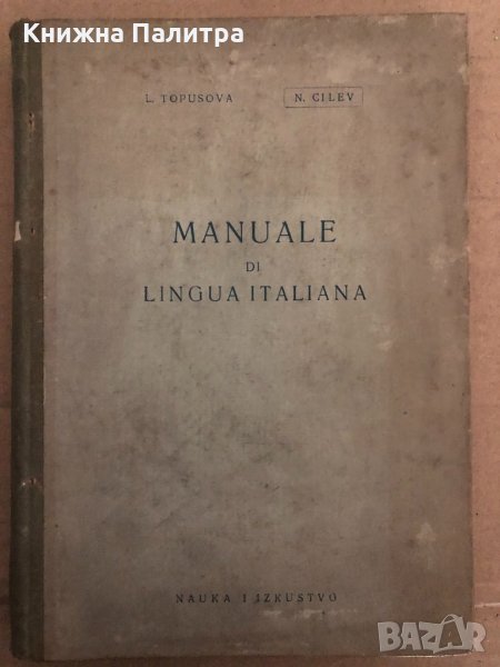 Manuale di lingua italiana, снимка 1