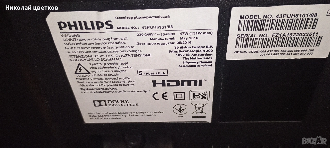 търся матрица за телевизор , снимка 1