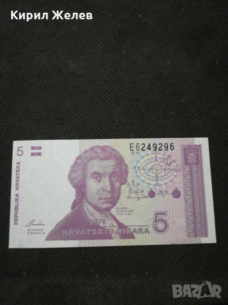 Банкнота Хърватска - 10355, снимка 1