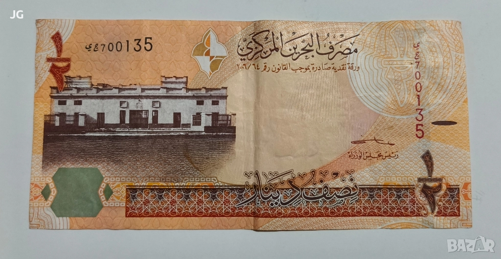 Арабска банкнота 1/2 динар Бахрейн половин динар Бахрейн , снимка 1