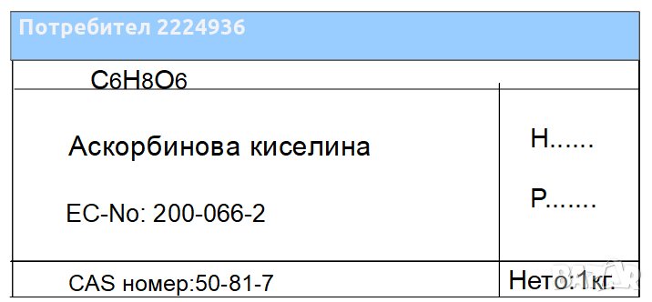 Витамин С (Аскорбинова киселина), снимка 1