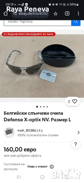 Белгийски Военни слънчеви очила, снимка 1