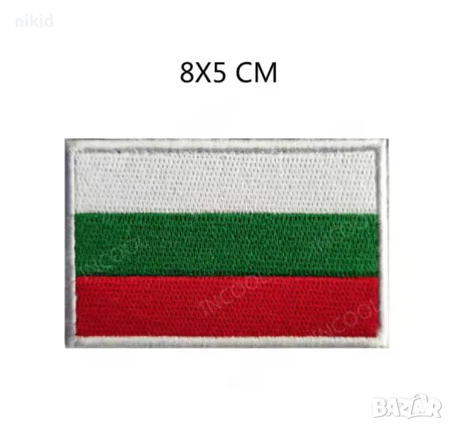 флаг България знаме емблема бродерия нашивка апликация за дреха дрехи самозалепваща се, снимка 1