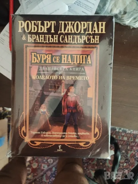 Буря се надига , снимка 1