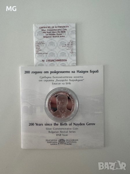 Възпоменателна монета на БНБ - Найден Геров, снимка 1