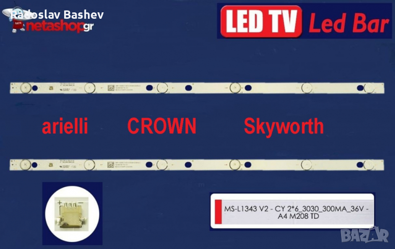 Диодни ленти комплект 2 бр/pcs MS-L1343 V2, снимка 1