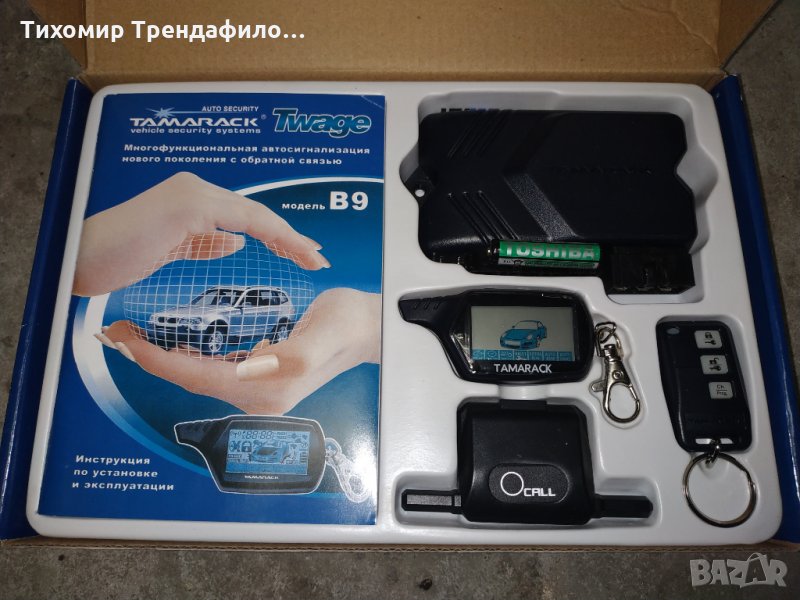 Tamarack twage b9 2 way car alarm ,автоаларма много добро качество с дистанционно палене , снимка 1