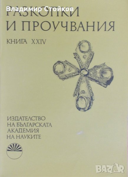 Средновековният манастир в гр. Кърджали - център на епископията в Ахридос (11-14 в.), снимка 1