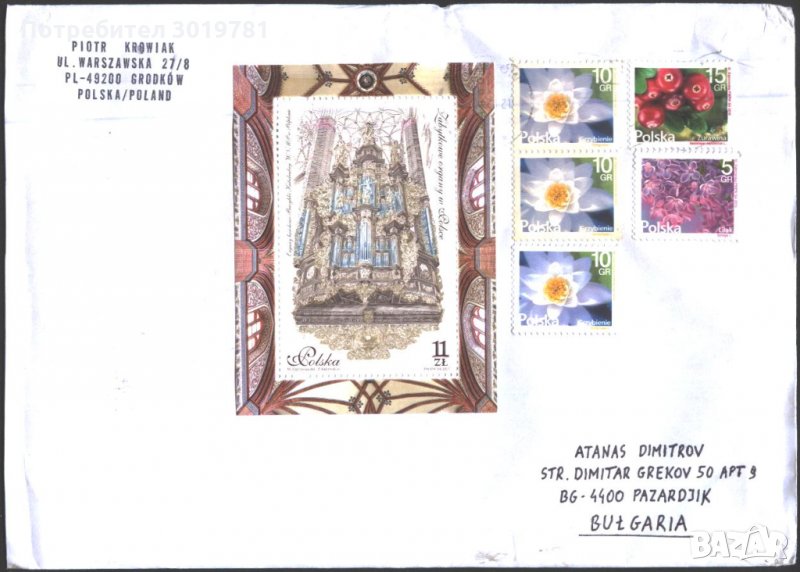 Пътувал плик с блок Музика Орган 2017 Цветя от Полша, снимка 1