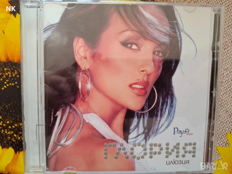 ГЛОРИЯ-ИЛЮЗИЯ, снимка 1