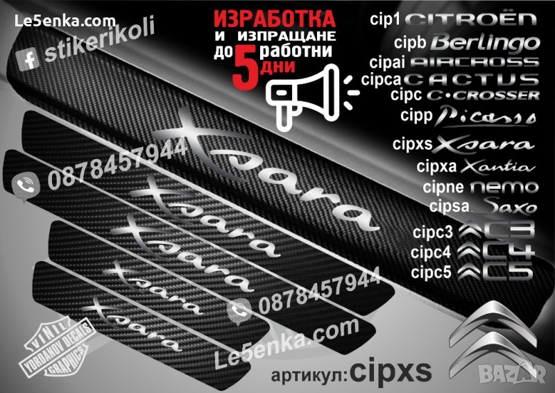 ПРАГОВЕ карбон CITROEN XSARA фолио стикери cipxs, снимка 1