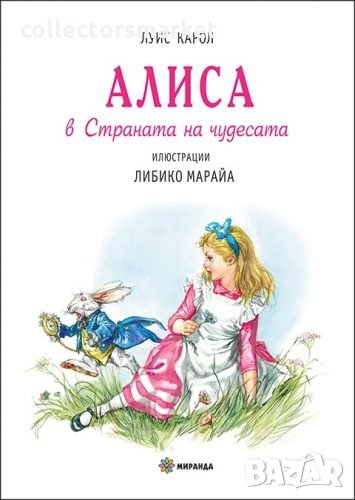 Алиса в страната на чудесата, снимка 1