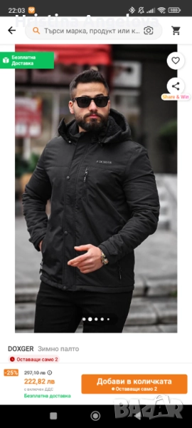 Мъжко зимно яке , снимка 1