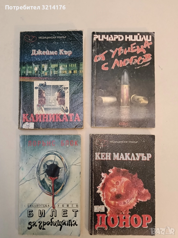 Клиниката - Джеймс Кър, снимка 1