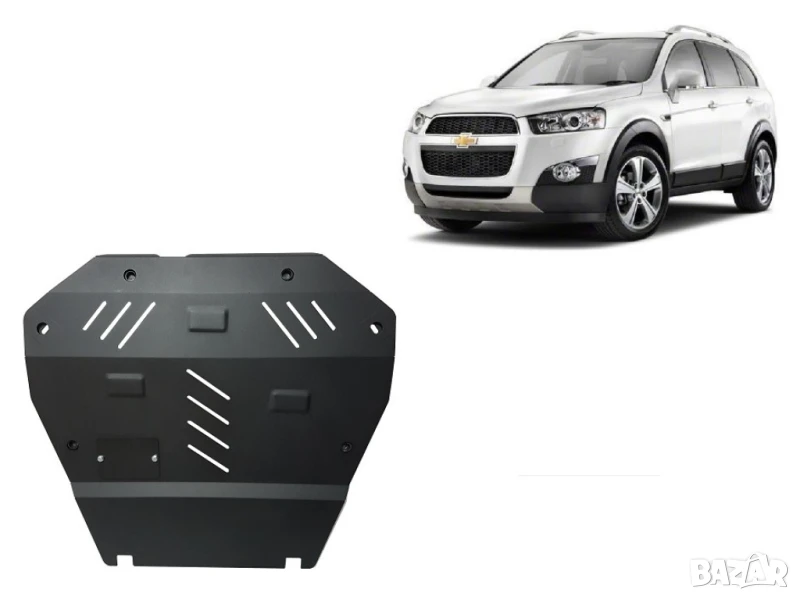 Метална кора под двигател и скоростна кутия Chevrolet Captiva 2011г – 2018г, снимка 1