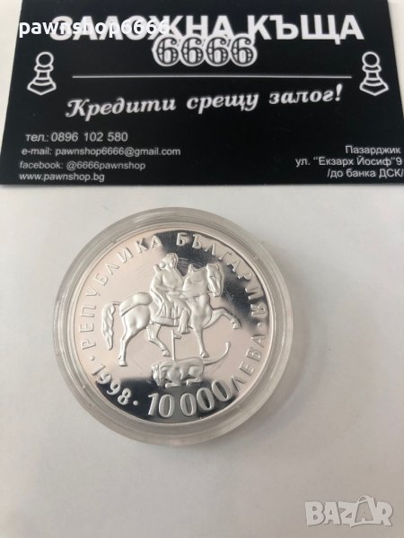 България монета 10.000 лева, 1998 Асоцииране на България към Европ. общност, снимка 1
