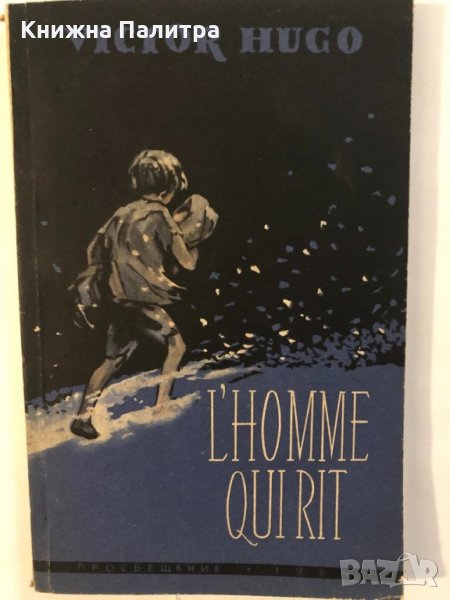 L´HOMME QUI RIT, снимка 1