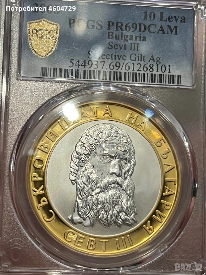 10 лева 2008 pr69, снимка 1