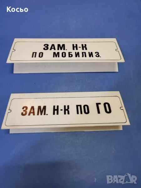 Табелки в Колекции в гр. София - ID28623421 | Bazar.bg