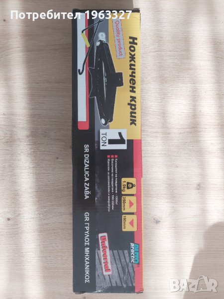 Ножичен крик, снимка 1