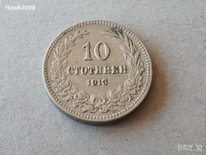 10 стотинки 1913 година Царство България отлична монета №3, снимка 1