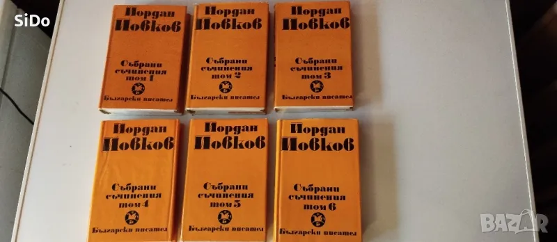 6 тома на Йордан Йовков с разкази и т.н, снимка 1