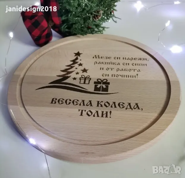 Коледни дъски с възможност за гравиране на име и надпис по поръчка , снимка 1