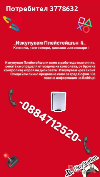 Изкупувам PlayStation 4, снимка 1