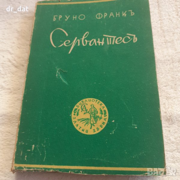 Български антикварни книжки, снимка 1