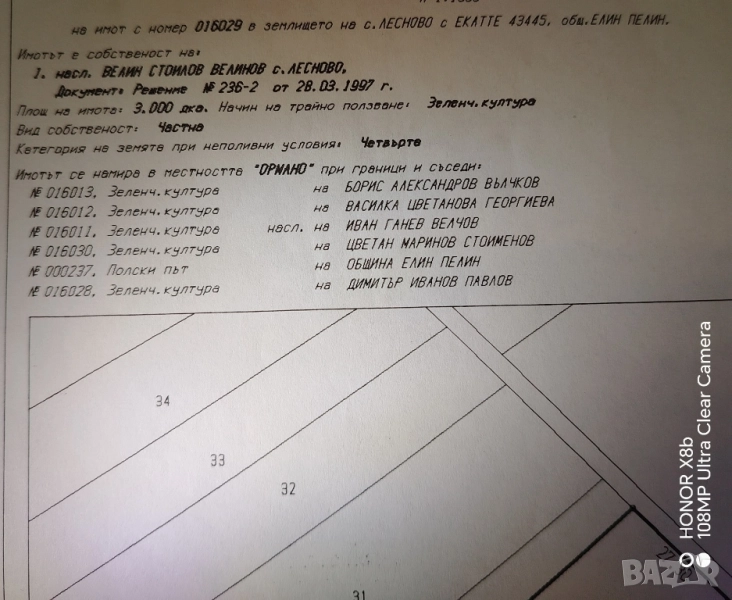 продавам земеделска земя , снимка 1