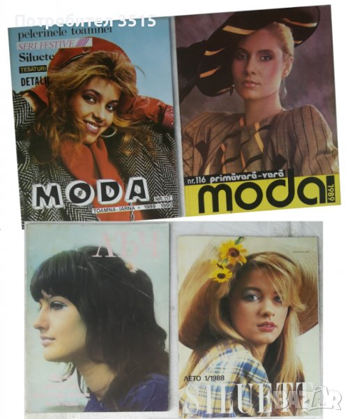 Списания за мода "Жената днес" "Советская Женщина" "Лада" "Жена+Мода" "Силует-SILUETT" "МОДА", снимка 1