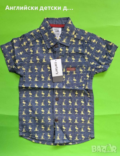 Английска детска риза , снимка 1