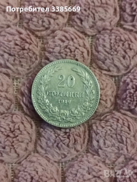 Доста добра монетка 20 стотинки 1912г, снимка 1