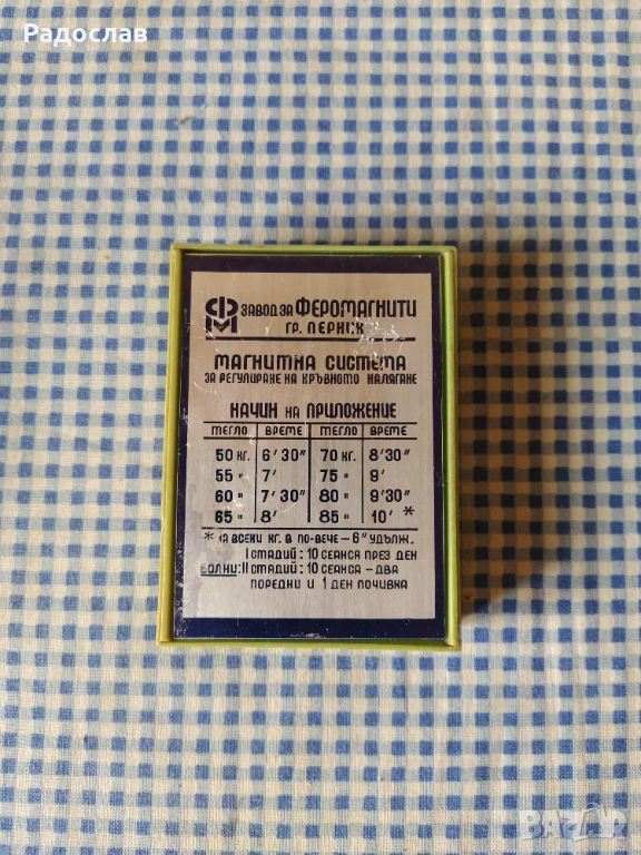 стар магнит за кръвно налягане , снимка 1