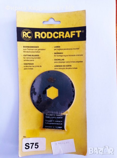 RODCRAFT S75 Режещ диск Ø75mm за сваляне на автостъкла, снимка 1