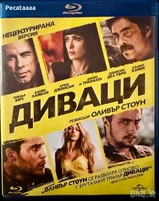 Диваци Blu Ray българско издание, снимка 1