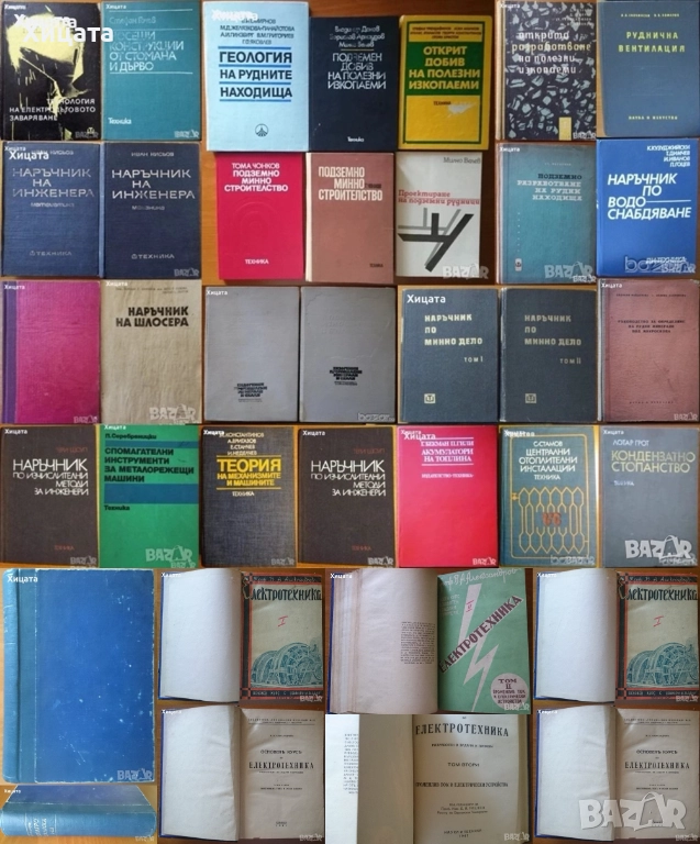 Инженер;Шлосер;Електротехника;Минно дело;Подземен,открит добив;Разработване;Геология;Водоснабдяване, снимка 1