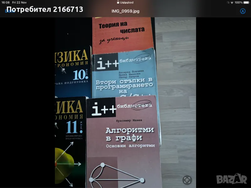 Физика профилирана подготовка, Теория на числата, Информатика, снимка 1