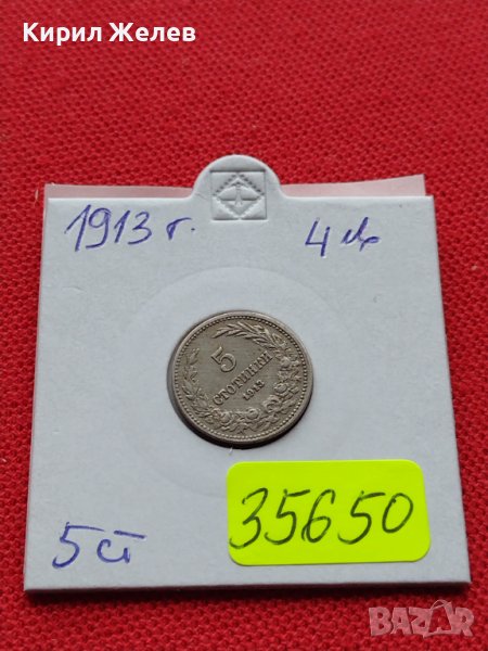 МОНЕТА 5 стотинки 1913г. СТАРА РЯДКА ЗА КОЛЕКЦИОНЕРИ 35650, снимка 1
