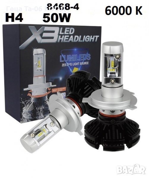 H4 X3 LED / Лед крушка Н4 Х3 12-24 Волта 50 Вата, снимка 1