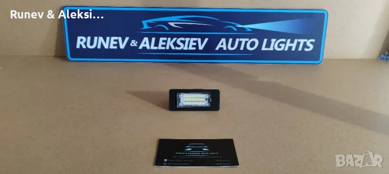 LED плафон за регистрационен номер за БМВ, снимка 1