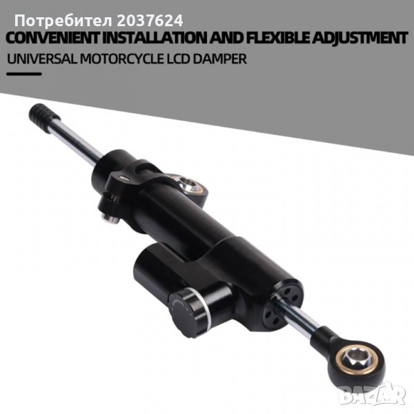 Демфер - стабилизатор за кормило, снимка 1