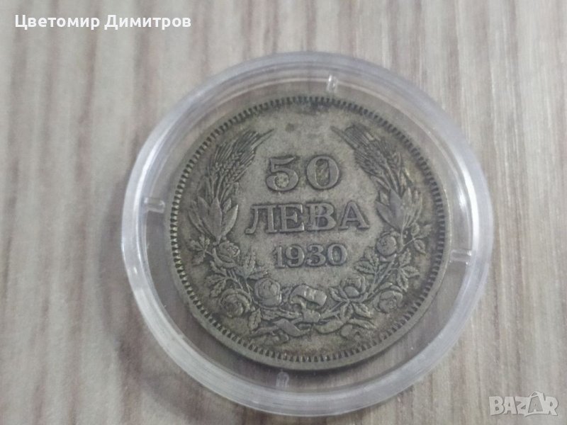 50 лева 1930 година, сребро , снимка 1