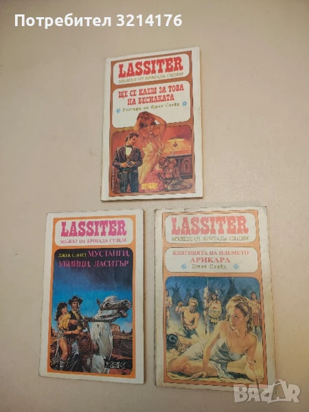 Ласитър. Книга 7: Княгинята на племето арикара - Джек Слейд, снимка 1